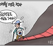 [데일리안 시사만평] '시계제로' 무역수지 7개월째 적자…IMF 외환위기 이후 25년래 ‘최악’