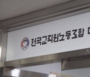 "교육활동 자제 강요보다 애도 수업 자료 제공해야"