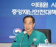 한덕수, 112 신고 공개에 "조사 후 책임 엄중히 묻겠다"