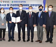 국토안전관리원, 경남과 중대재해 예방 협력