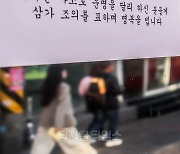 [포토] 국가애도기간 휴업 동참한 홍대 업소