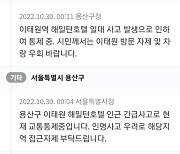 '1시간 40분' 후 재난문자..."발송 늦었다" 인정한 정부