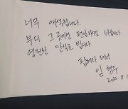 ”용산구민이기에 더욱 가슴 깊이 애도” 임형주, 새 앨범 발매 연기