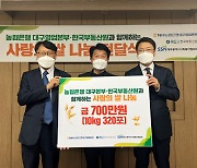 한국부동산원, 대구 장애인 가구돕는 쌀 3200㎏ 기부