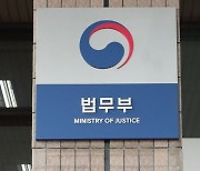 법무부, ‘촉법소년 연령 13세로 하향’ 개정안 입법예고