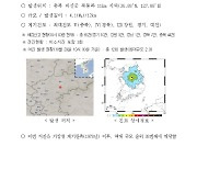 충북 괴산군 규모 4.1 지진 발생 현황