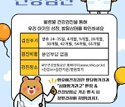 중랑구, “6세 이하 영유아 국가건강검진 받으세요”