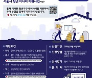 “이사비 최대 40만원 지원 받으세요” …강북구, 청년 이사비 지원 대상자 모집