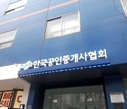 '부동산판 타다 금지법' 공인중개사법 개정안 두고 갈등