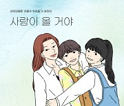 권진아, 웹툰 ‘아홉수 우리들’ 컬래버 음원 8일 발매