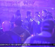 미국, 핼러윈 당일에 '총기 난사'‥20여 명 사상