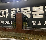 '이태원 참사 분향소 안내' 현수막에 불 붙인 40대 남성 검거