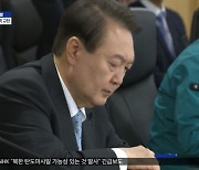 윤 대통령 "실질적 영토 침해에 엄정 대응"