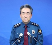 윤희근 경찰청장, '이태원 참사' 발생 1시간 59분 지나 첫 보고 받아