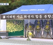 세월호 이어 이태원 참사까지 겪은 20대‥'무력하고 공허해'