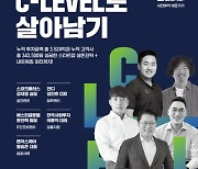 베스핀글로벌, '스타트업 C레벨로 살아남기' 세미나 10일 개최