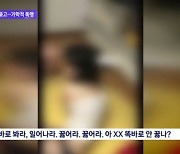 여중생 묶고 집단폭행한 10대들…성착취물도 찍고 뿌렸다