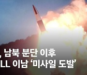 "사이렌 소리에 깼더니 공습경보"…하루종일 불안한 울릉군민들