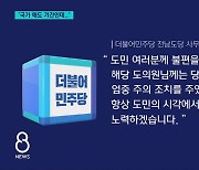 국가 애도 기간인데 전남도의원 술자리 '파문'