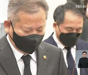 이상민, 발언 논란에 “깊은 유감”…“이번 사고 사과”