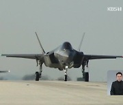 北, F-35 참여 연합훈련에 “강화된 다음 조치 고려”