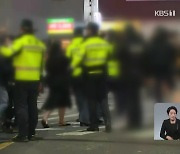 4시간 전 “압사당할 것 같아요”, 112 녹취록 살펴보니…