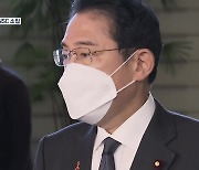 [특보] 日 즉각 NSC 소집 회의…기시다 총리 “용인 못 해”