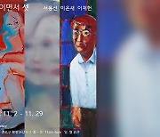 세 작가의 그림이 모여 빚어낸 또 하나의 세계…‘하나이면서 셋’展