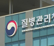 질병청 사칭 보이스·메신저 피싱 ‘주의’