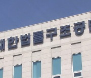 대한법률구조공단, ‘이태원 참사’ 법률상담 제공