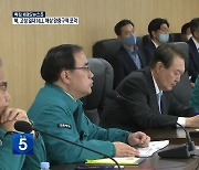 윤 대통령, NSC 주재…“北, 실질적 영토침해, 대가 치를 것”