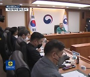 ‘인파사고 예방 TF’ 첫 회의…“112 늑장대처 철저 조사”