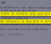 ‘안전 대책 간담회’였는데…“안전 논의는 없었다”