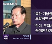 [심층인터뷰] 첫 이남 도발…북 속셈은?