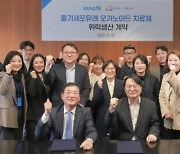 HK이노엔, 셀인셀즈와 '오가노이드 치료제' 위탁생산 계약