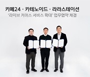 카페24, 카테노이드·라라스테이션과 MOU…온라인몰 라이브커머스 지원 확대