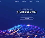 트렌비, 한국정품감정센터 설립…NFT보증서로 신뢰도 강화