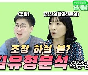 어쩌다빌런 <9> “대학가면 꼭 있습니다” 팀플 빌런들