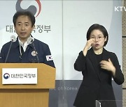 이태원 사고 중앙재난안전대책본부 브리핑 (22. 11. 02. 11시)