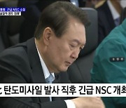 긴급 NSC 개최···"北, 실질적 영토 침해 행위"