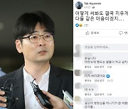 “써봐도 결국”… ‘이태원 참사’ 분노글 썼다 지운 탁현민