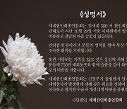 각국 동포단체, 이태원 참사 애도…추모 공간 마련도