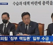 민주 "이상민·윤희근 파면해야"…국힘 "책임 미루지 않을 것"