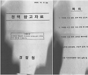 언론 사찰 떠오르는 경찰청 '이태원참사 여론동향 문건' 파장