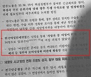 여성단체연합, 경찰청 문건 등장에 "정치적 선동, 거짓 날조"