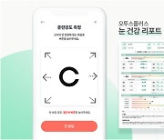 에덴룩스 오투스플러스 ‘AI 기반 눈 건강 관리 리포트‘ 출시