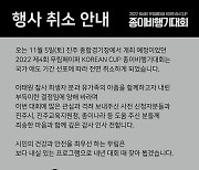 무림, “이태원 참사 애도”...3년 만의 종이비행기대회 전면 취소