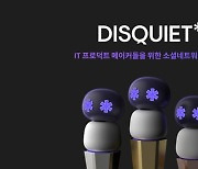 디스콰이엇, 프리시리즈A 투자유치