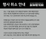 무림페이퍼, 국가 애도기간 동참 '종이비행기대회' 행사취소