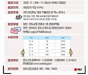 완도군, 관광 사진 공모전 개최